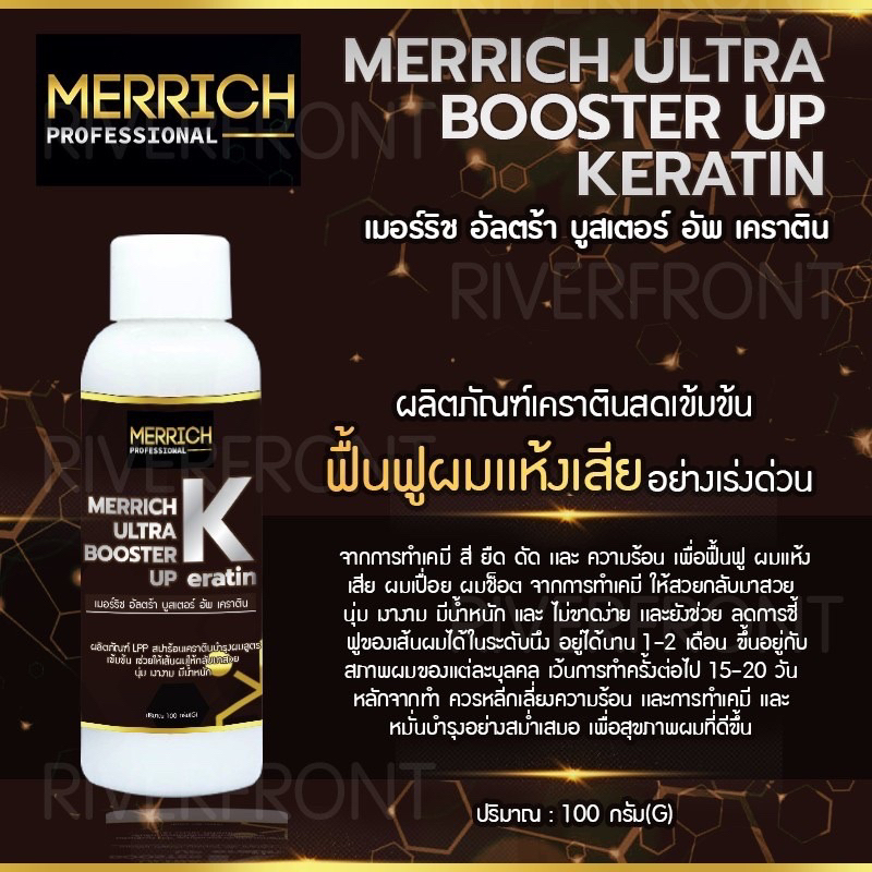 merrich booter up ultra keratinเคราตินสดเเก้ผมเสีย MR205 ผลิตภัณฑ์ฟื้นฟูผมเเห้งเสีย จากการทำเคมี