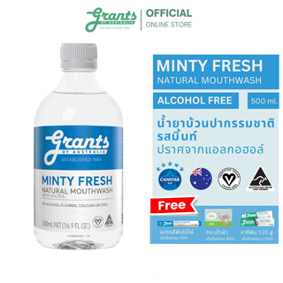 GRANTS OF AUSTRALIA Minty Fresh Natural Mouthwash น้ำยาบ้วนปากธรรมชาติ รสมิ้นท์ 500ml (ปราศจากแอลกอฮอล์)