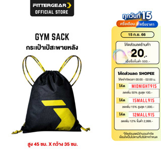 FITTERGEAR กระเป๋าเป้ออกกำลังกาย สะพายหลังแบบรูด กันน้ำกันฝน ( Gym Sack )