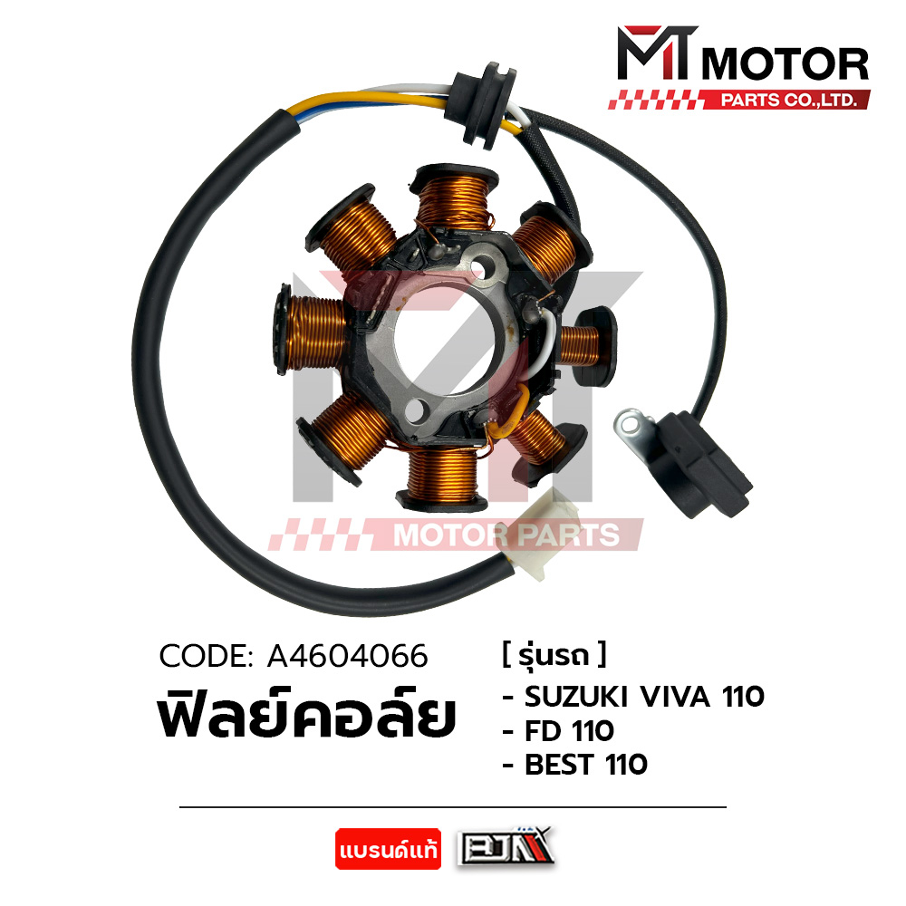 (A4604066) ฟิลย์คอล์ย SUZUKI VIVA 110, FD 110, SUZUKI BEST 110 [MT] ฟิลคอยVIVA110 ฟิลย์คอล์ยBEST