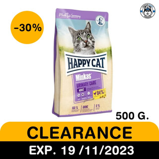 Happy Cat Minkas Urinary สูตรดูแลทางเดินปัสสาวะ 500g. exp 19/11/2023