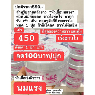 หัวเชื้อนมสดแรงใหญ่ราคาโปร