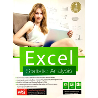 หนังสือ Excel Statistic Analysis