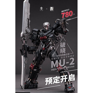 [Moshow : โมจีน] MU-2 Heavy-Duty Mecha