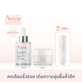 [Exclusive set] อาเวน Avene Hyaluron B3 Serum เซรั่มลดเลือนริ้วรอย 30ml+ Hydrance Aqua Cream in gel มอยส์เจอไรเซอร์ 50ml