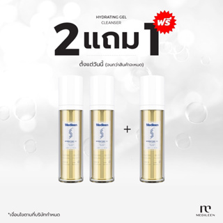 💥ฟรีเทสเตอร์💥 เจลล้างหน้า Hydrating Gel Cleanser