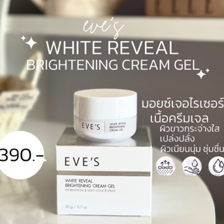 อีฟส์ ไวท์ รีวีล ไบร์เทนนิ่ง ครีม เจล  EVES WHITE REVEAL BRIGHTENING CREAM GEL