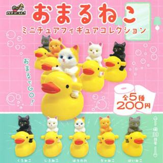 [Gashapon] กาชาปอง โมเดล Omaru Neko แมวขี่เป็ด *เลือกลายได้*