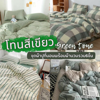 🔥ลดทันที6.- ขั้นต่ำ 0 บาท ชุดผ้าปูที่นอน โทนสีเขียว พร้อมผ้านวม ครบเซ็ต6ชิ้น ผ้าปูที่นอน 3.5/5/6ฟุต