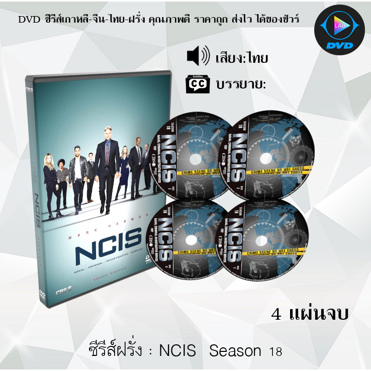 ซีรีส์ฝรั่ง เรื่อง NCIS Season 18 (หน่วยสืบสวนแห่งกองทัพเรือ ปี18) เสียงไทย / ซับไทย จำนวน 4 แผ่นจบ