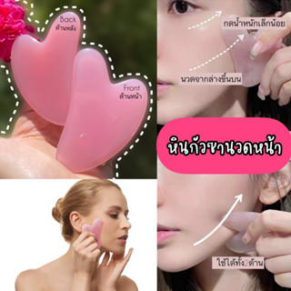 💕พร้อมส่งใน🇹🇭 แผ่นหินกัวซา Gua Sha สําหรับนวดใบหน้า กดจุด และร่างกาย หินนวดหน้ามีน้ำหนัก