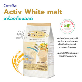 แอคทิฟ ไวท์ มอลต์ ACTIV​ White Malta กิฟฟารีน บำรุงสมอง บำรุงร่างกาย