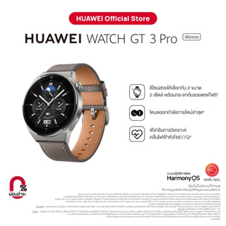 HUAWEI WATCH GT 3 Pro 46mm อุปกรณ์สวมใส่ | ร้านค้าอย่างเป็นทางการ