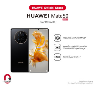 HUAWEI Mate 50 มือถือ | ร้านค้าอย่างเป็นทางการ