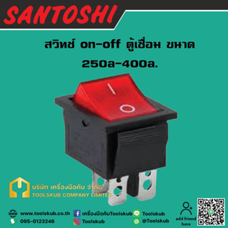 สวิทช์ on-off ตู้เชื่อม ขนาด 250a-400a.