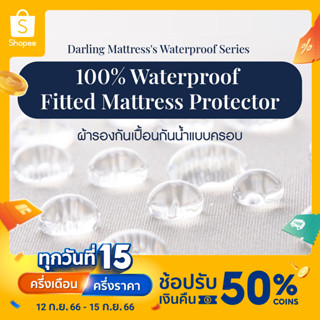 Darling Mattress ผ้ารองกันเปื้อนกันน้ำ100% แบบรัดมุมสี่ด้าน