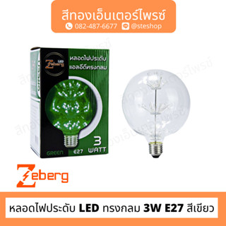 ZEBERG หลอดไฟประดับ LED ทรงกลม 3W E27 สีเขียว