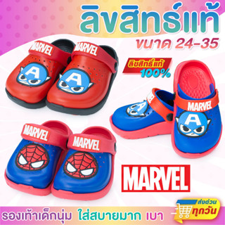 รองเท้าเด็ก MARVELวัสดุ เนื้อ EVAน้ำหนักเบา ยางนิ่มพื้นนุ่มมากกก ใส่สบายมาก ใส่ได้ทุกวัน รองเท้าเด็ก MARVEL ลิขสิทธิ์แท้