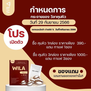 โปรเฉพาะรอบจองเท่านั้น โปรเปิดตัว ซื้อ 1 แถม 1 ซื้อคุมหิววิลา แถมเทส กาแฟ โปรเฉพาะรอบจองเท่านั้น