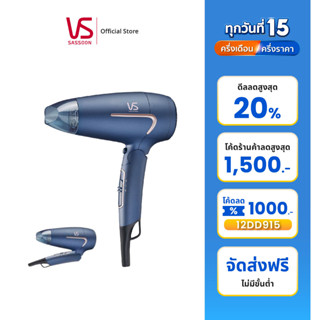 Vidal sassoon ไดร์เป่าผม รุ่น IONIC TRAVEL DRYER VS1636UT