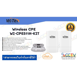 Wireless CPE  WI-CPE511H-KIT