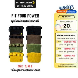 FITTERGEAR ถุงมือฟิตเนส แบบสวมสี่นิ้ว ปกป้องฝ่ามือ กันมือแตก ด้าน (Fit four power)