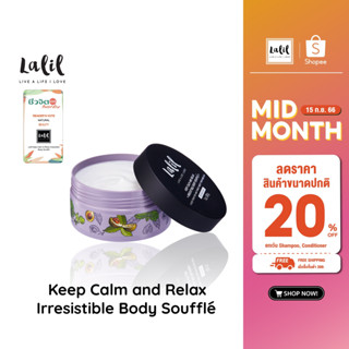 Lalil Keep Calm and Relax Irresistible Body Soufflé 200g  (ครีมบำรุงผิวเนื้อซูเฟล่ กลิ่นหอมผ่อนคลาย)