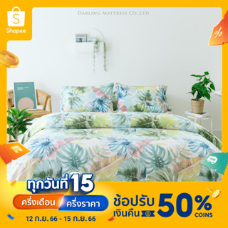 Darling Mattress ชุดผ้าปูและผ้านวมรุ่นนาโนเทค ลายจังเกิ้ล NANOTECH Bedsheet and Duvet Set (Jungle)