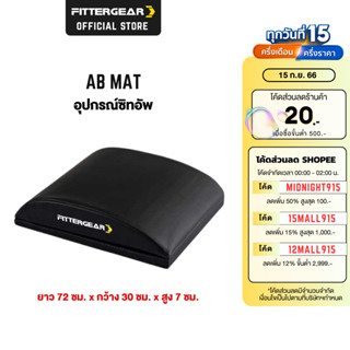 FITTERGEAR อุปกรณ์ซิทอัพ สำหรับฝึกกล้าม ( Ab Mat )