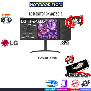 [ผ่อน 0% 10 ด.]LG MONITER 34WQ75C-B/ประกัน 3Y