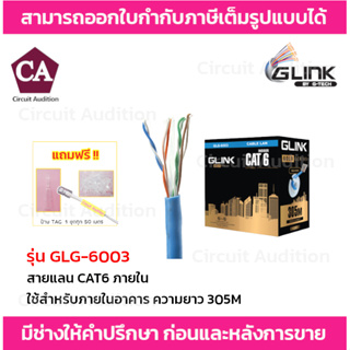 GLINK สายแลน CAT6 รุ่น GOLD GLG-6003 ใช้สำหรับภายใน ยาว 305 เมตร