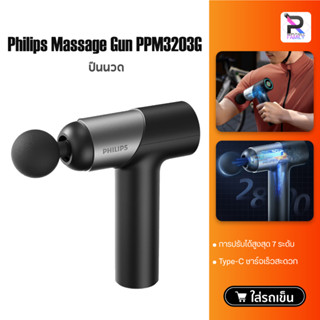 Philips Massage Gun PPM3203G ปืนนวด สำหรับนวดกล้ามเนื้อ เครื่องนวดไฟฟ้า