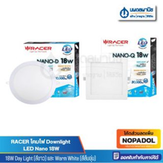 Downlight LED Nano 18W RACER Day Light (สีขาว) และ Wram White (สีส้มอุ่น) 6 นิ้ว