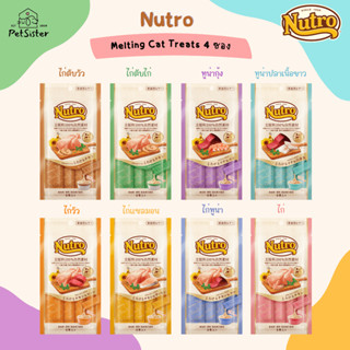 🐱Nutro Cat Treats 48g (แพ็คละ 4 ซอง) ขนมแมวเลียเกรดพรีเมี่ยม x Petsister