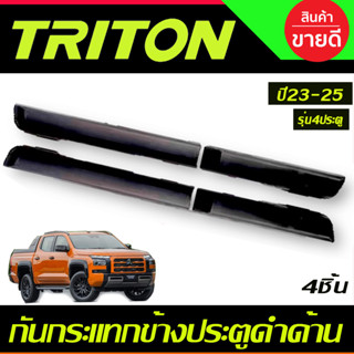 กันกระแทกข้างประตู สีดำด้าน4ชิ้น รุ่น4ประตู TRITON 2023 2024 2025 (R)