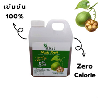 Monk Fruit Juice Concentrate (หล่อฮังก้วย) สารให้ความหวานจากธรรมชาติ