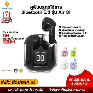 ประกันศูนย์ 1ปี หูฟังบลูทูธ Air 31 หูฟัง bluetooth 5.3 หูฟังไร้สาย หฟังบลูทูธ หูฟังบลูทูธแท้ หูฟังบลูทูธ tws ส่งฟรี