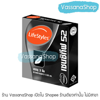 LifeStyles Sensitive - 1 กล่อง ผลิต2565/หมดอายุ2570 - ถุงยางอนามัย Lifestyles ไลฟ์สไตล์ เซนซิทีฟ 52 ขาย Vassanashop