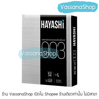 Hayashi 003 - 1 กล่อง ผลิต2564/หมดอาย2569 - บาง 0.03 มม. ถุงยางอนามัย ถุงยาง ฮายาชิ 003 ขนาด 52 มม. Vassanashop