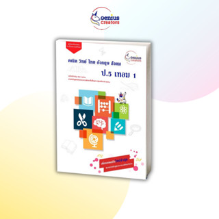 คู่มือประถม ป.5เทอม 1 &gt;เพิ่มเกรด&lt; คู่มือเตรียมสอบ ป.5 ครบ 5 วิชา ติวสอบประถม คู่มือเตรียมสอบคณิตาสตร์