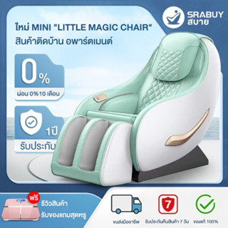 Srabuy เก้าอี้นวด  เก้าอี้นวดไฟฟ้า นวดตัวแบบมัลติฟังก์ชั่น  นวดตัวนวดอัตโนมั  Massage Chair