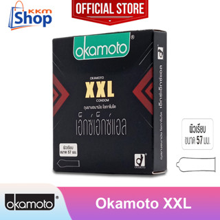 Okamoto XXL Condom (บรรจุ 3 ชิ้น) ถุงยางอนามัย โอกาโมโต เอ็กซ์เอ็กซ์แอล ผิวเรียบ ขนาดใหญ่ ไซส์ใหญ่ ขนาด 57 มม. 1 กล่อง