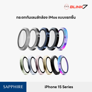 แยกชิ้น กระจกกันรอย เลนส์กล้อง iMos iPhone 13 &amp; 14