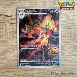 ฮิโนยาโคมะ (G SV2D T 073/071 AR) ไฟ ชุดสโนว์ฮาซาร์ด - เคลย์เบิสต์ การ์ดโปเกมอน (Pokemon Trading Card Game) ภาษาไทย