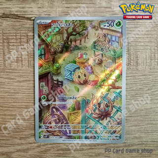 อาโนะคุสะ (G SV2P T 072/071 AR) หญ้า ชุดสโนว์ฮาซาร์ด - เคลย์เบิสต์ การ์ดโปเกมอน (Pokemon Trading Card Game ) ภาษาไทย