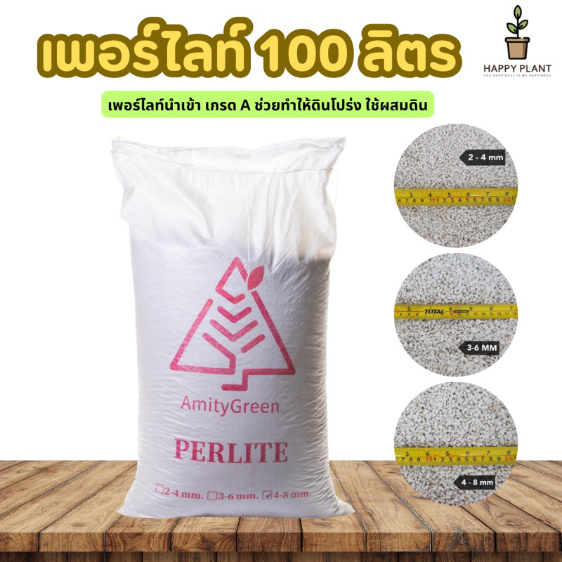 เพอร์ไลท์(Perlite) 100 ลิตร