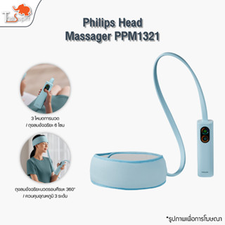 Philips Head Massager PPM1321 เครื่องนวดศีรษะ เครื่องนวดหนังศีรษะไฟฟ้า