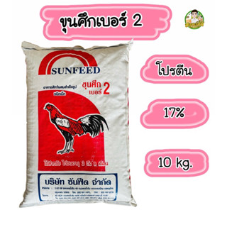 อาหารไก่ชนขุนศึกเบอร์2 #ขุนศึก #ขุนศึกเบอร์2