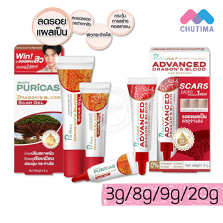 ค่าส่งถูก! เจลรักษาแผลเป็น เพียวริก้าส์ ดราก้อนส์ บลัด สการ์ เจล Puricas Dragons Blood Scar Gel 3/8/9/20 g.