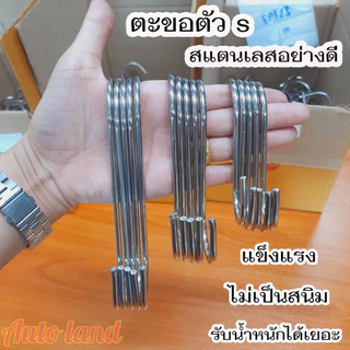🔥พร้อมส่ง🔥ตะขอ ตัวs ตะขอแขวน ตะขอคุณภาพดี ตะขอแขวนในครัว ตะขอสแตนเลส แข็งแรง ไม่เป็นสนิม ราคา /3 ชิ้น สินค้าในไทย